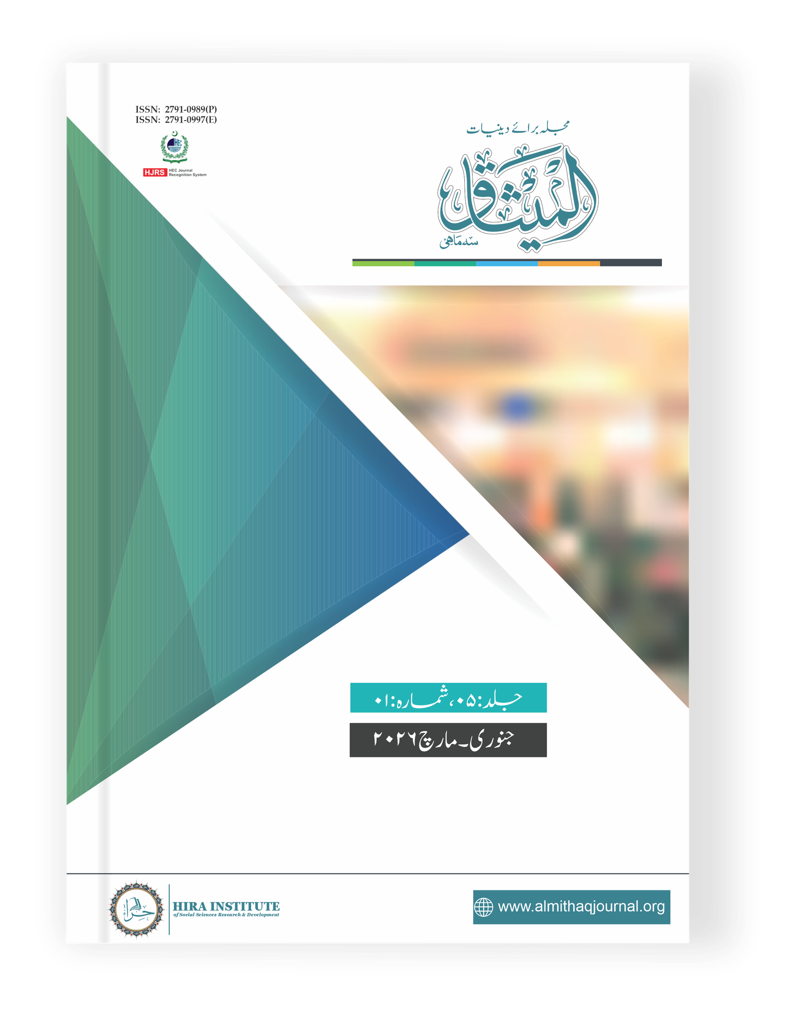 					View Vol. 5 No. 1 (2026): Al-Mīthāq (Research Journal of Islamic Theology) (January-March 2026)
				