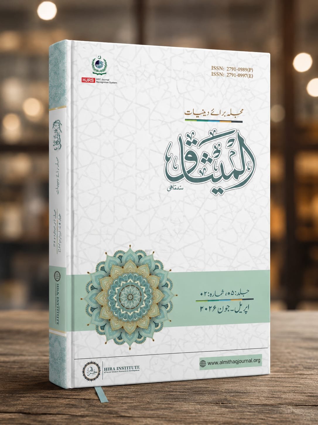 					View Vol. 5 No. 2 (2026): Al-Mīthāq (Research Journal of Islamic Theology) (April-June 2026)
				